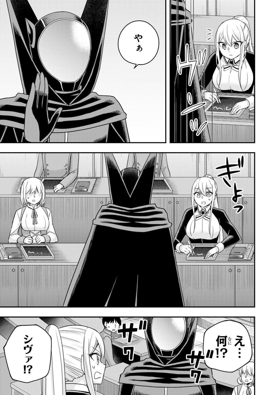 Jitsu wa Ore, Saikyou deshita? - Chapter 131 - Page 3