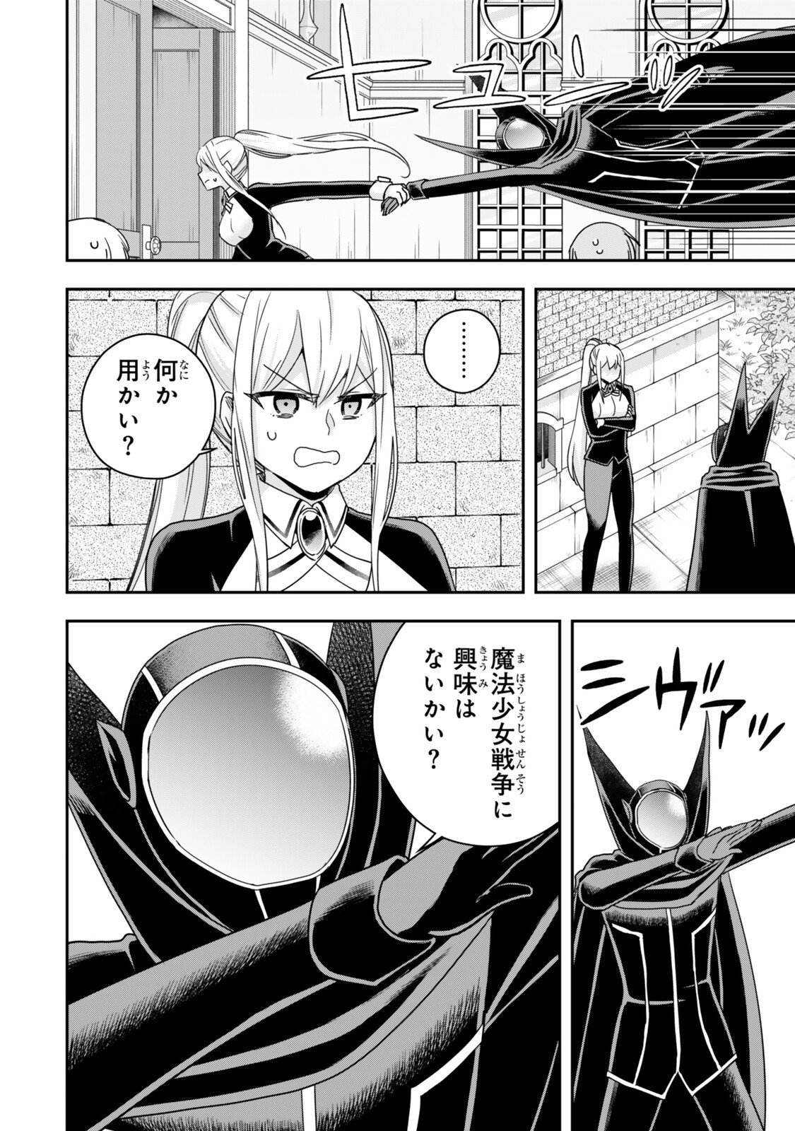 Jitsu wa Ore, Saikyou deshita? - Chapter 131 - Page 4