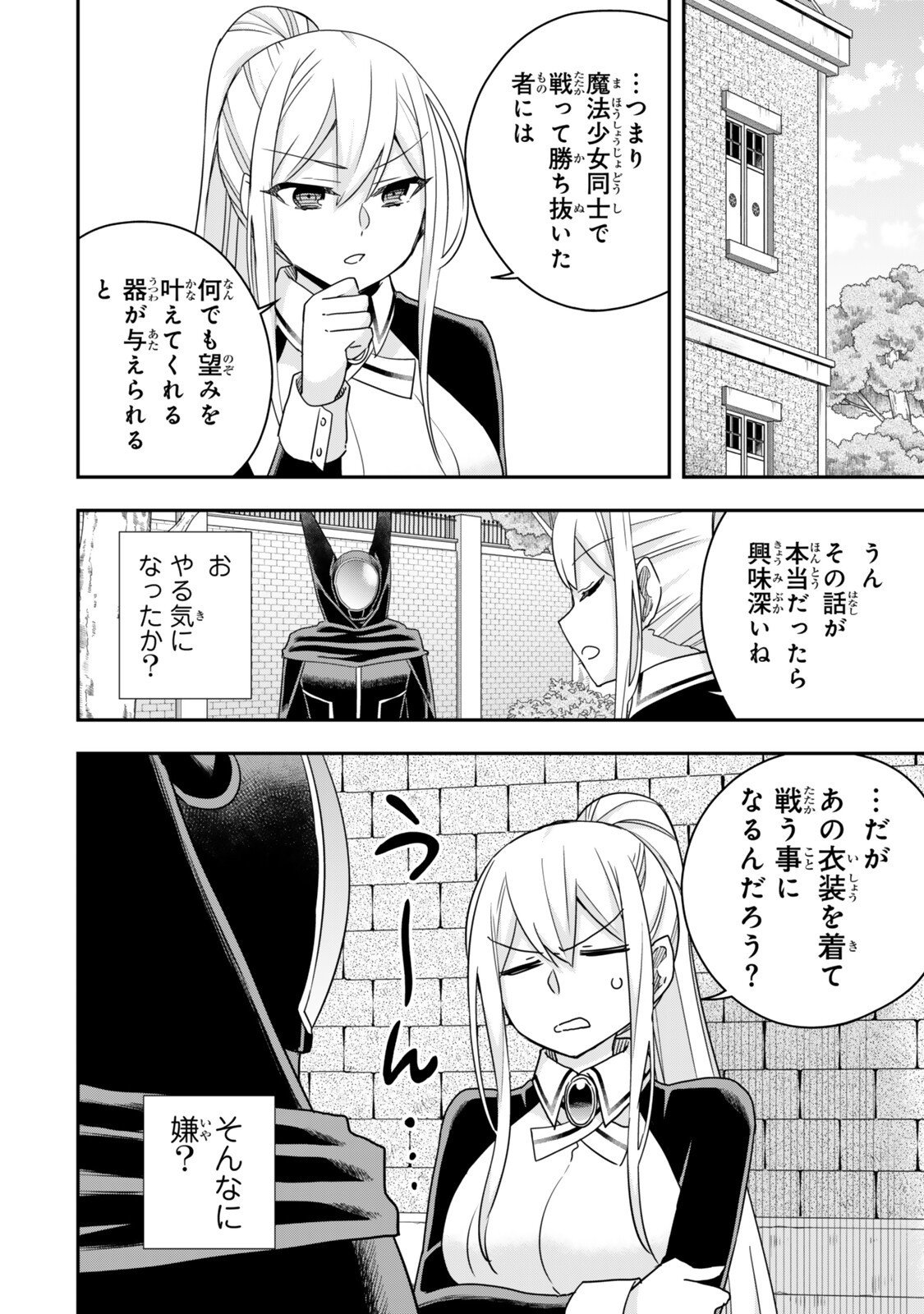 Jitsu wa Ore, Saikyou deshita? - Chapter 131 - Page 6