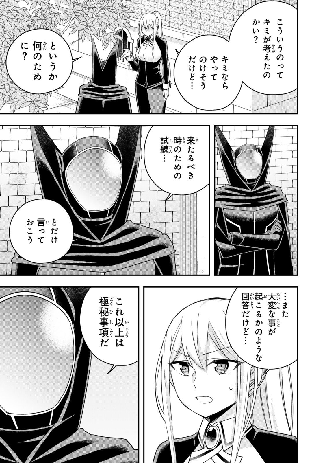 Jitsu wa Ore, Saikyou deshita? - Chapter 131 - Page 7