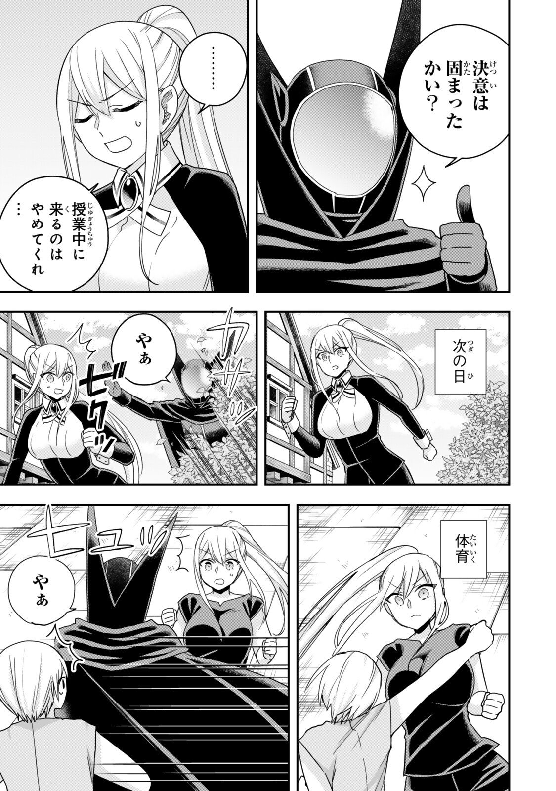 Jitsu wa Ore, Saikyou deshita? - Chapter 131 - Page 9