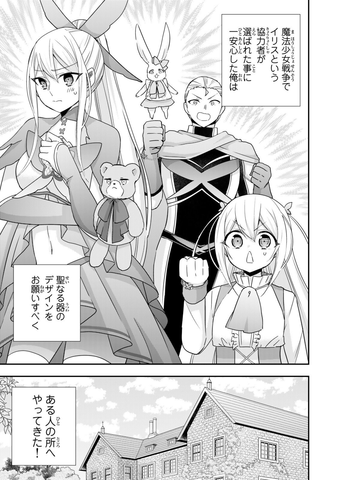 Jitsu wa Ore, Saikyou deshita? - Chapter 132 - Page 1