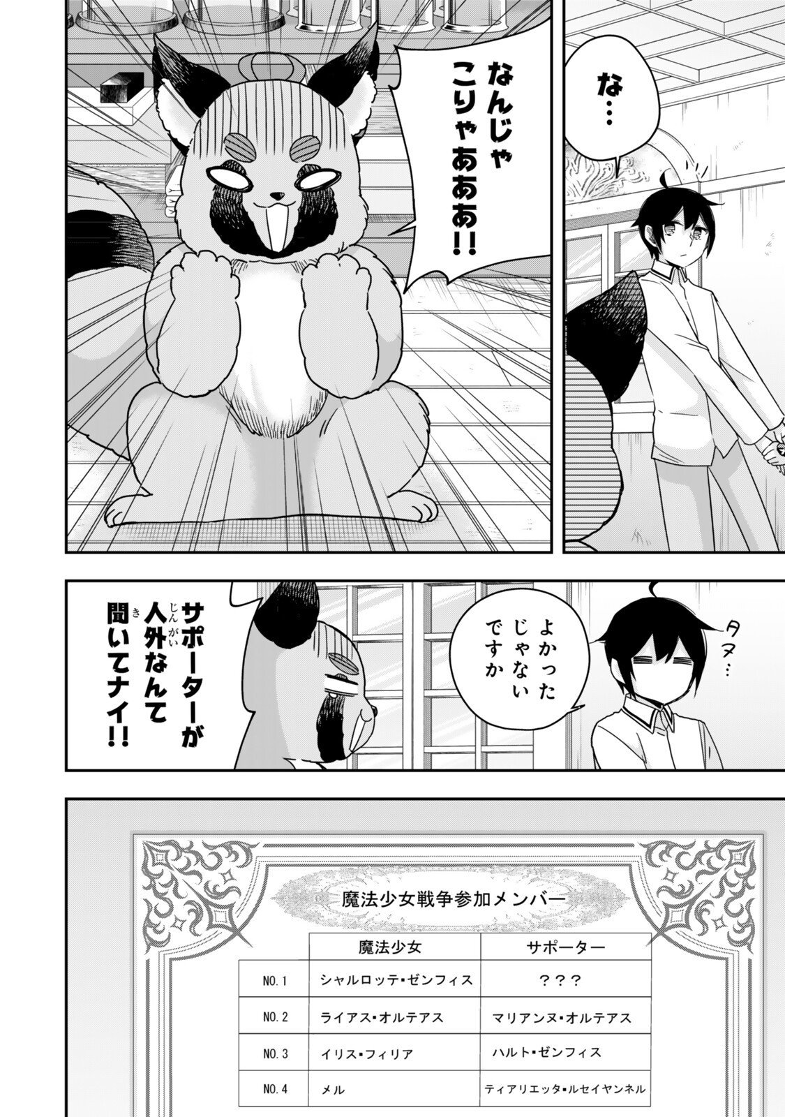 Jitsu wa Ore, Saikyou deshita? - Chapter 132 - Page 10