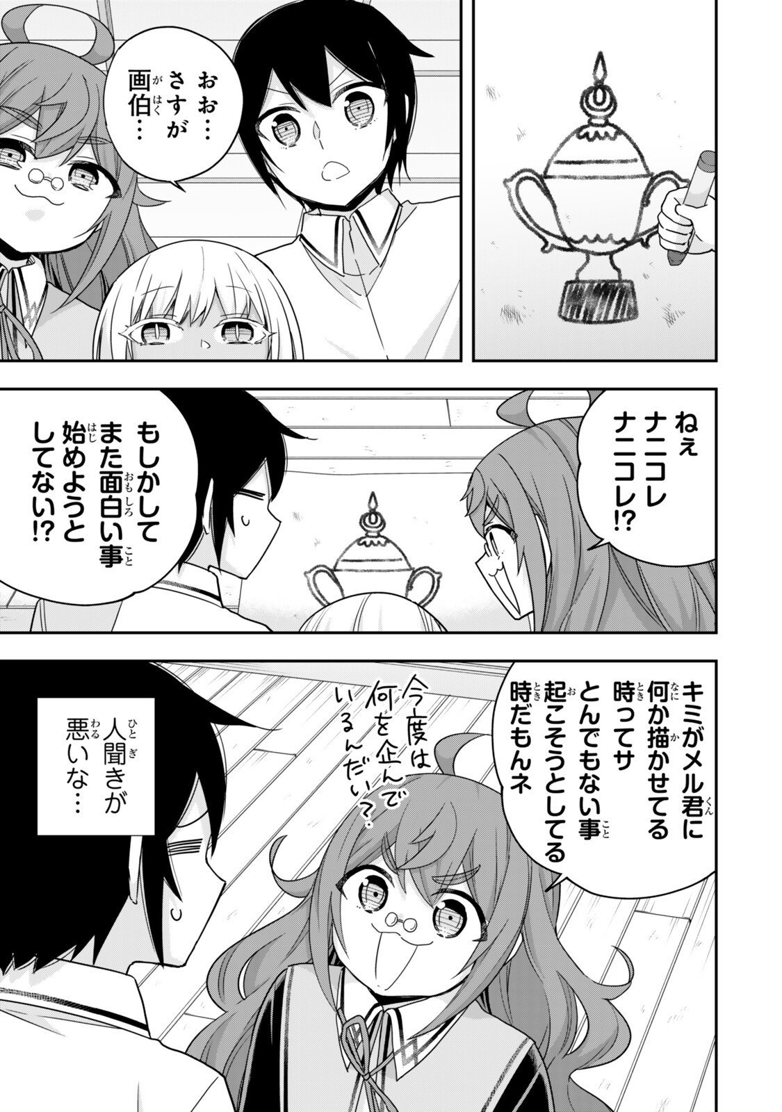 Jitsu wa Ore, Saikyou deshita? - Chapter 132 - Page 3