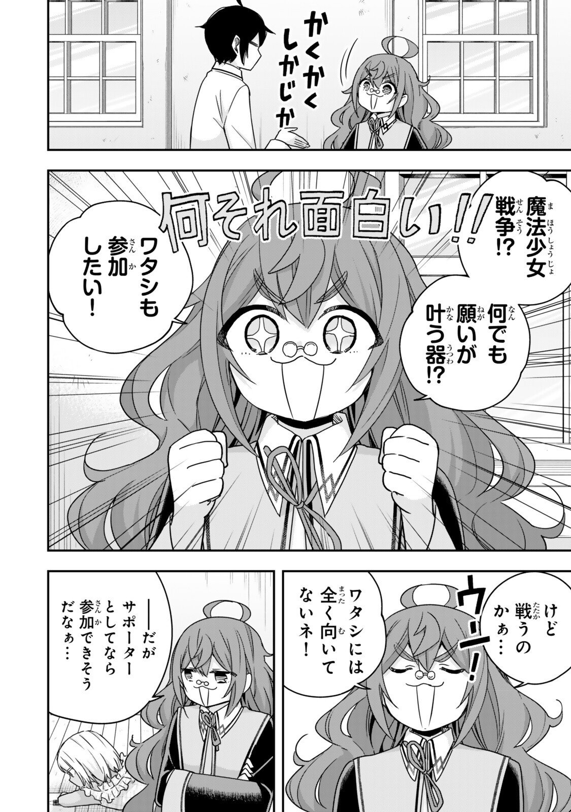 Jitsu wa Ore, Saikyou deshita? - Chapter 132 - Page 4