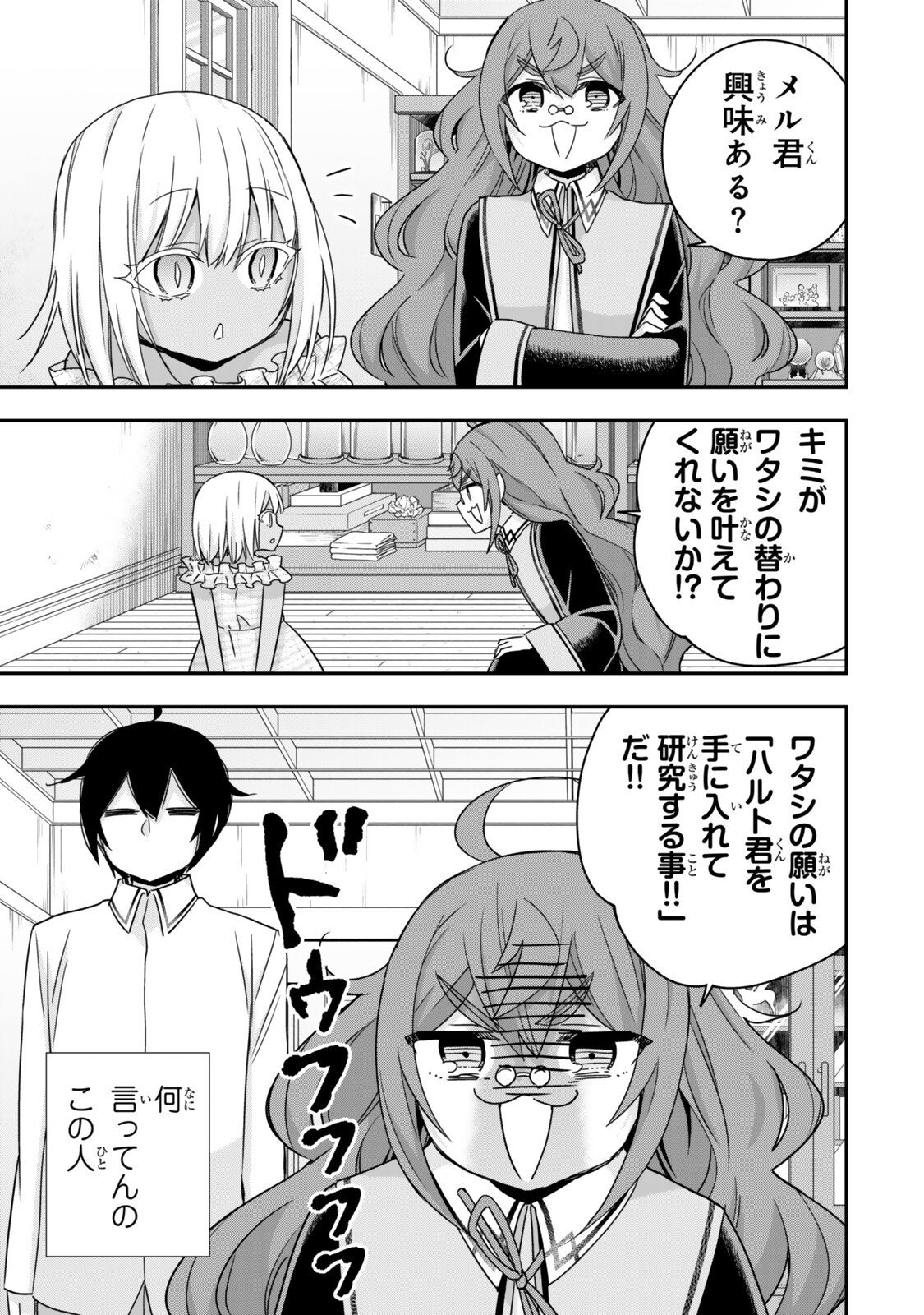 Jitsu wa Ore, Saikyou deshita? - Chapter 132 - Page 5