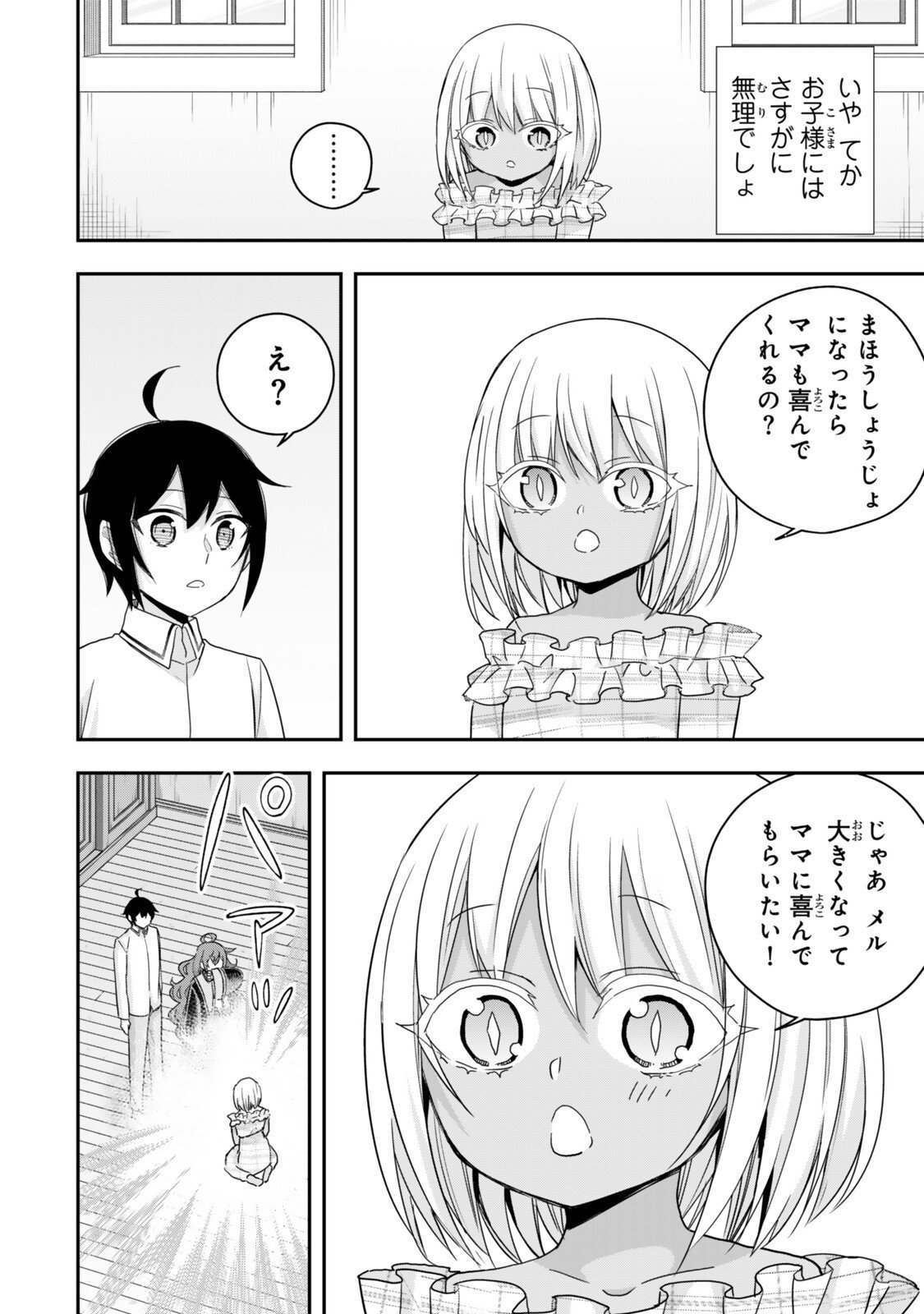 Jitsu wa Ore, Saikyou deshita? - Chapter 132 - Page 6