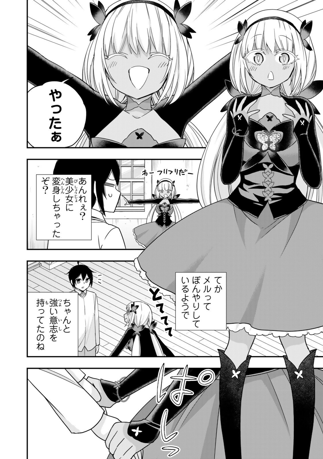 Jitsu wa Ore, Saikyou deshita? - Chapter 132 - Page 8