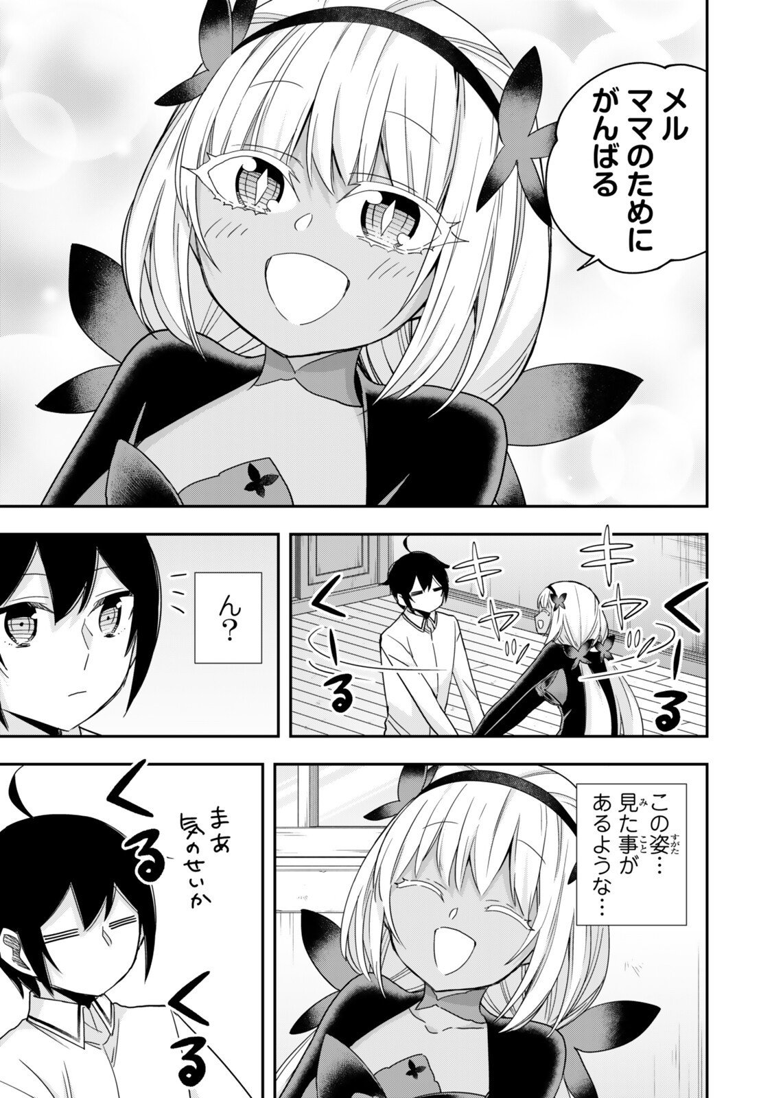 Jitsu wa Ore, Saikyou deshita? - Chapter 132 - Page 9