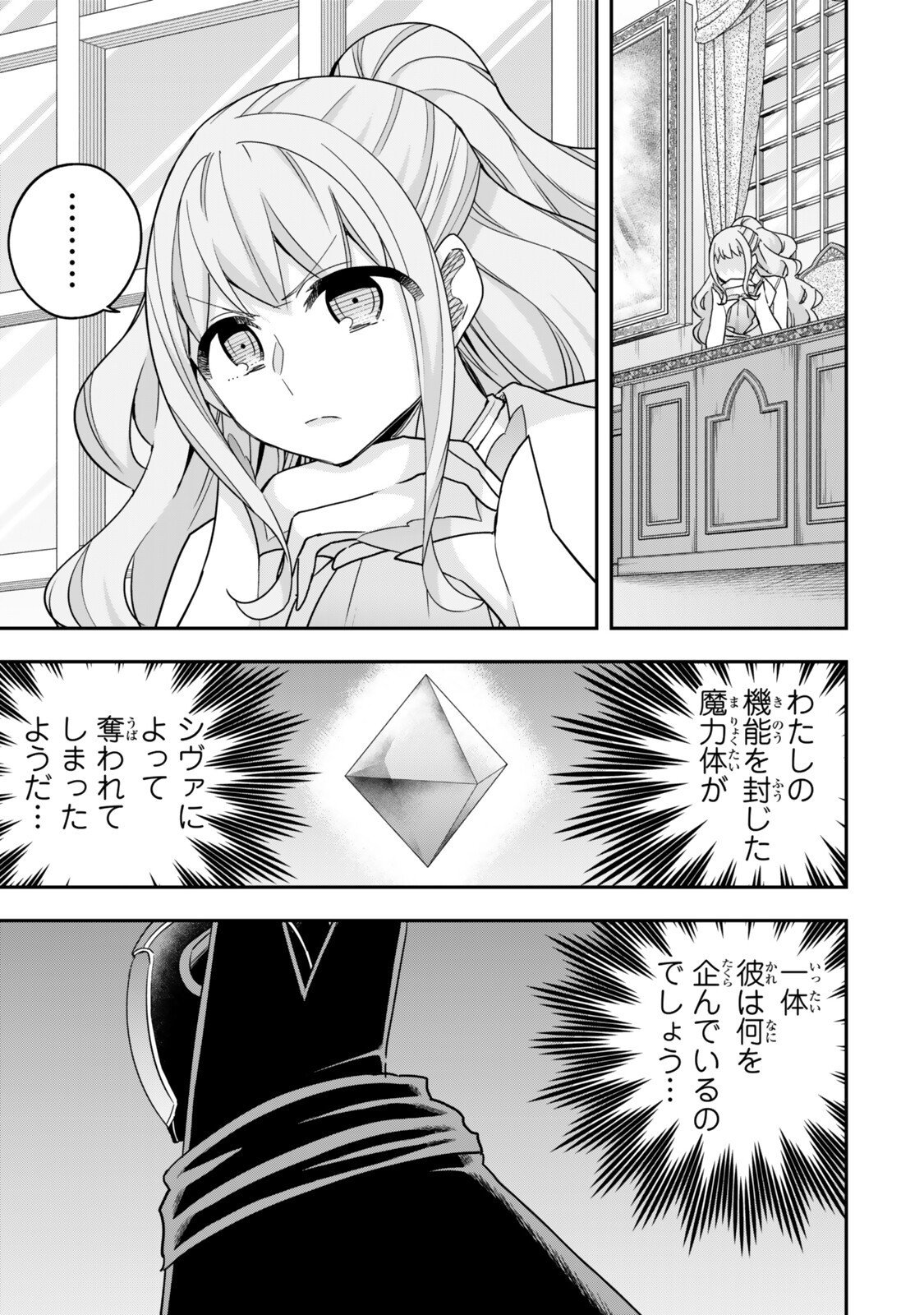 Jitsu wa Ore, Saikyou deshita? - Chapter 133 - Page 1