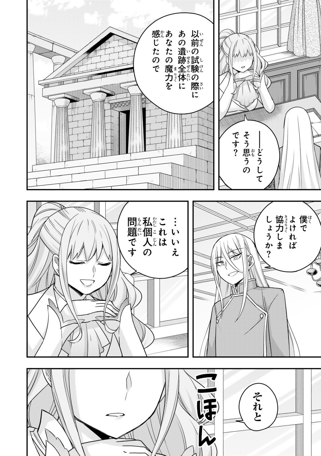 Jitsu wa Ore, Saikyou deshita? - Chapter 133 - Page 10
