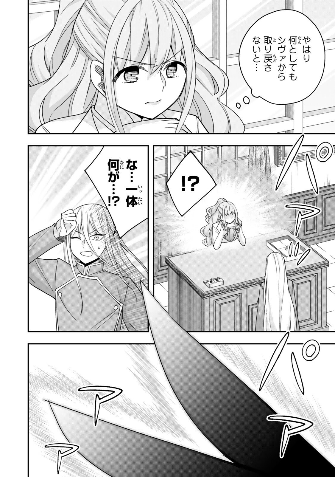 Jitsu wa Ore, Saikyou deshita? - Chapter 133 - Page 12