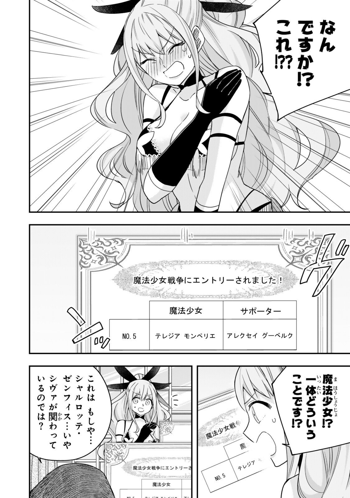 Jitsu wa Ore, Saikyou deshita? - Chapter 133 - Page 14