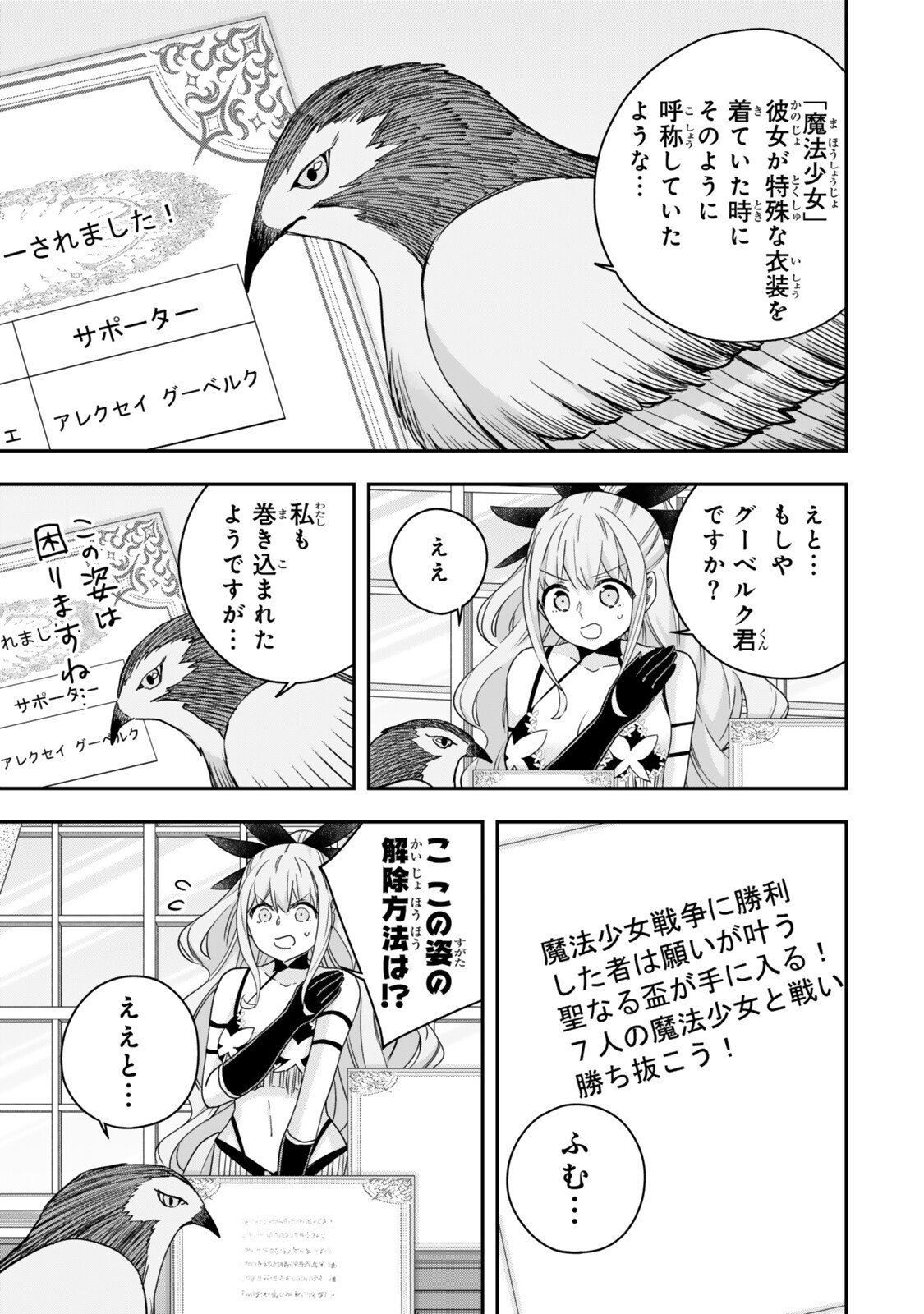 Jitsu wa Ore, Saikyou deshita? - Chapter 133 - Page 15