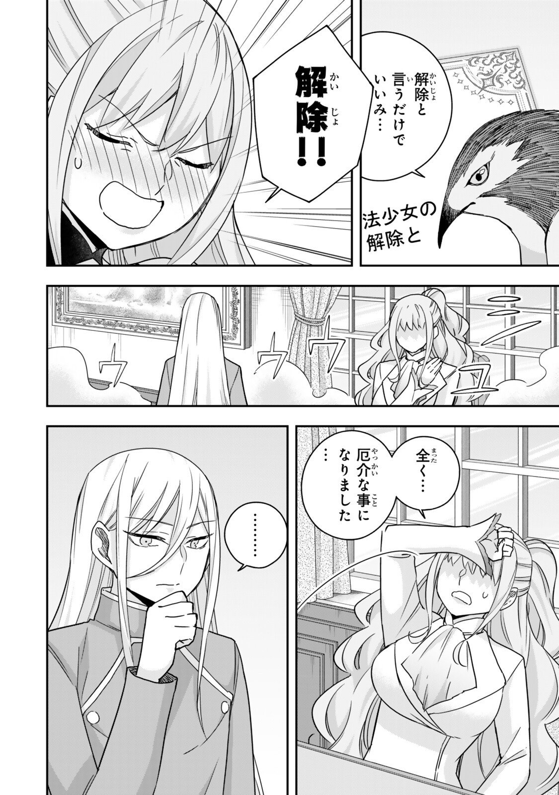 Jitsu wa Ore, Saikyou deshita? - Chapter 133 - Page 16