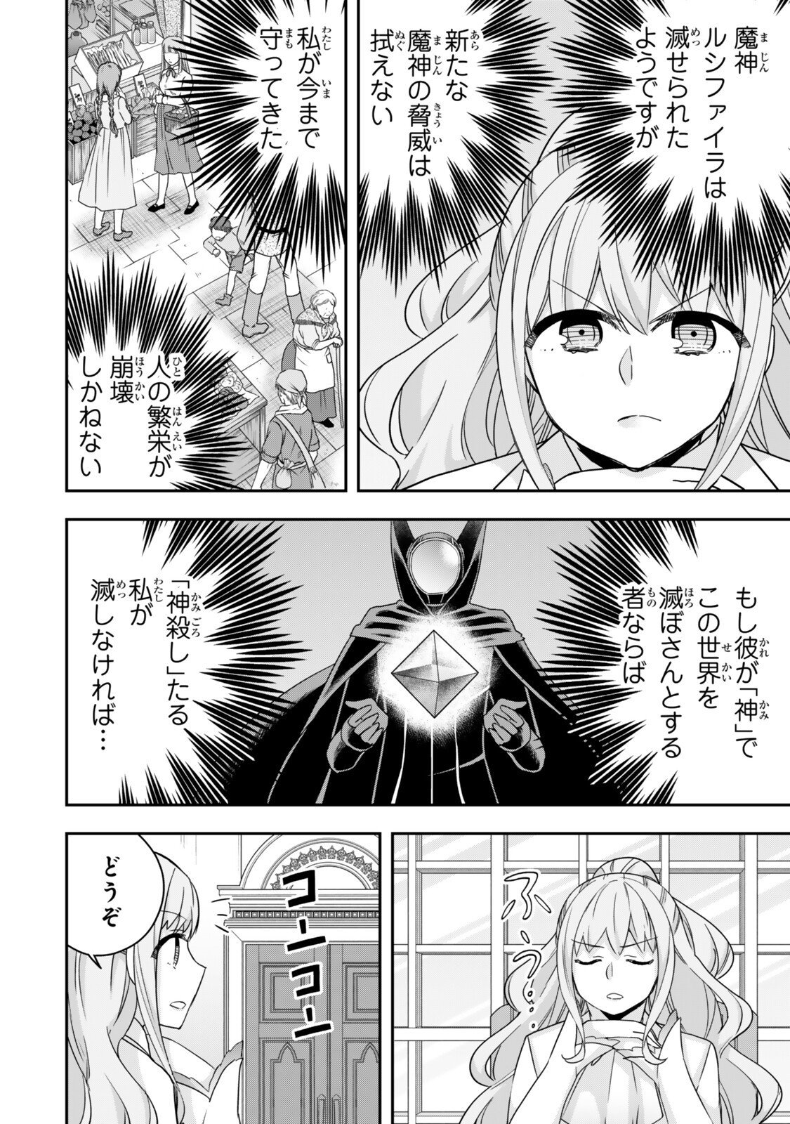 Jitsu wa Ore, Saikyou deshita? - Chapter 133 - Page 2