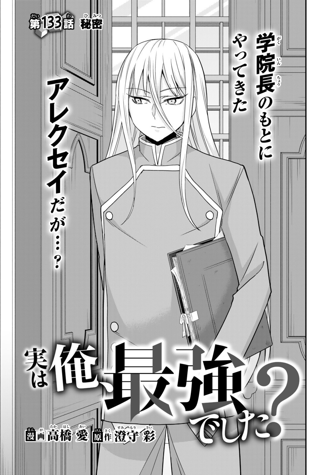 Jitsu wa Ore, Saikyou deshita? - Chapter 133 - Page 3