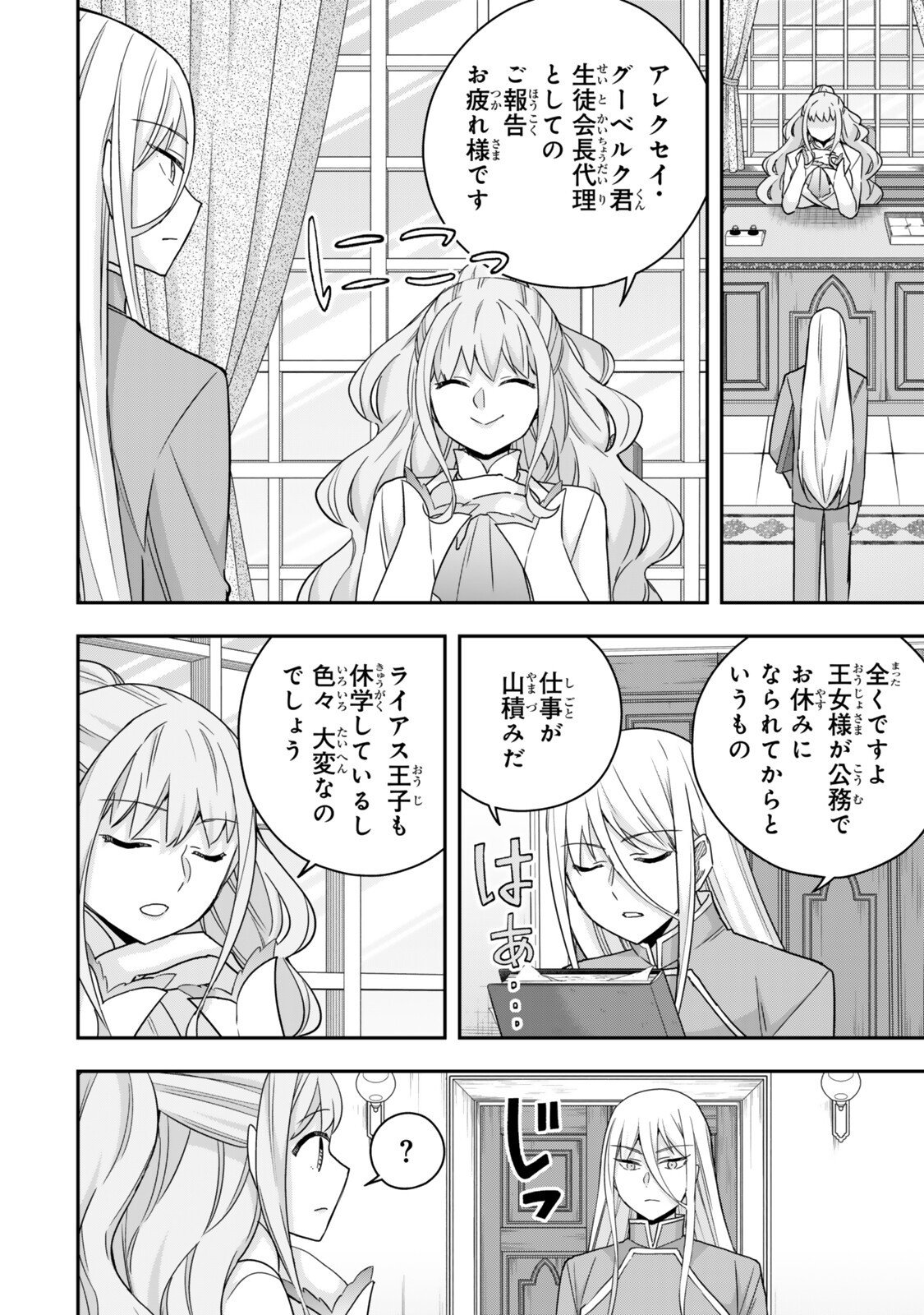 Jitsu wa Ore, Saikyou deshita? - Chapter 133 - Page 4