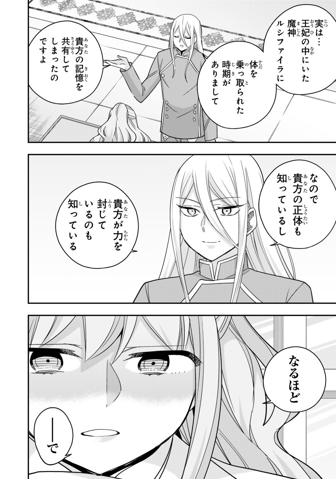 Jitsu wa Ore, Saikyou deshita? - Chapter 133 - Page 6
