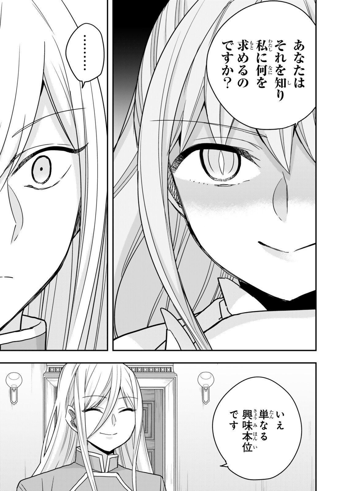 Jitsu wa Ore, Saikyou deshita? - Chapter 133 - Page 7