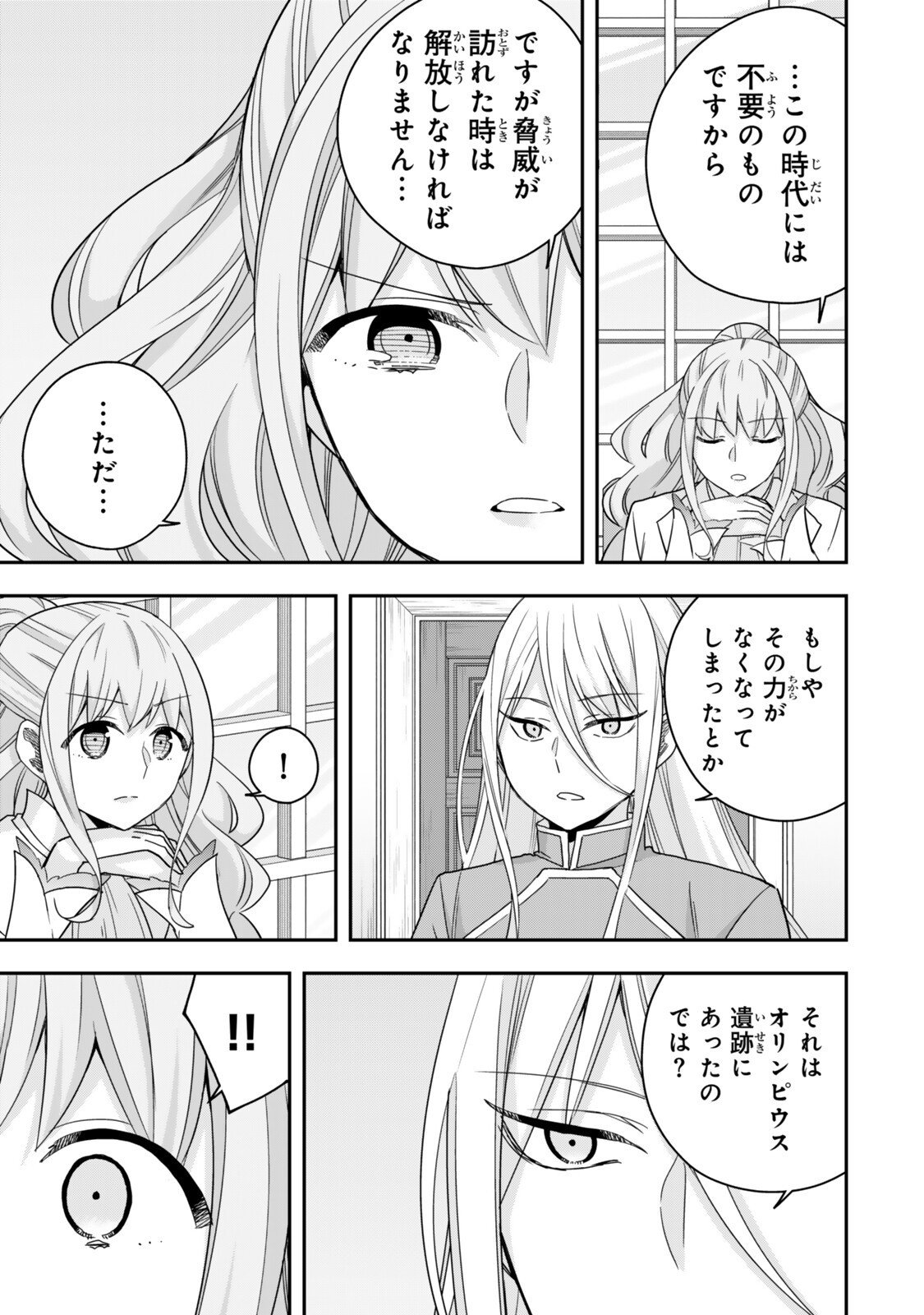 Jitsu wa Ore, Saikyou deshita? - Chapter 133 - Page 9