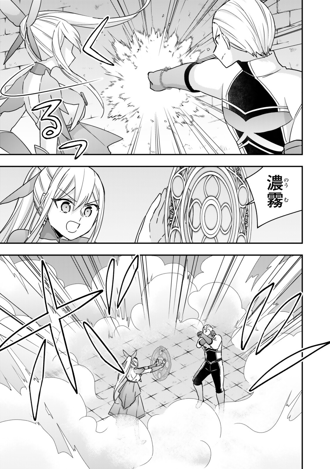 Jitsu wa Ore, Saikyou deshita? - Chapter 137.2 - Page 2