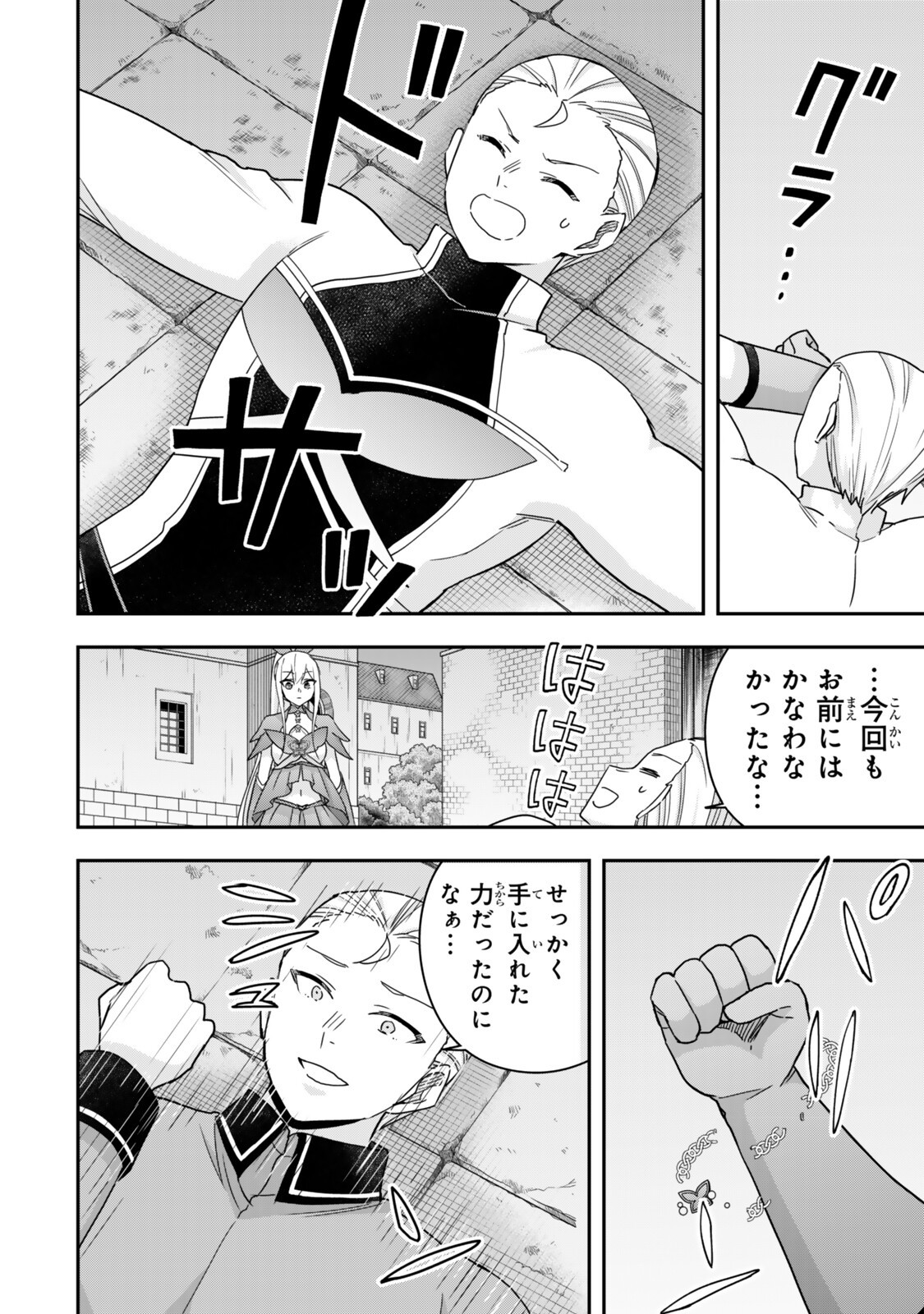 Jitsu wa Ore, Saikyou deshita? - Chapter 137.2 - Page 9