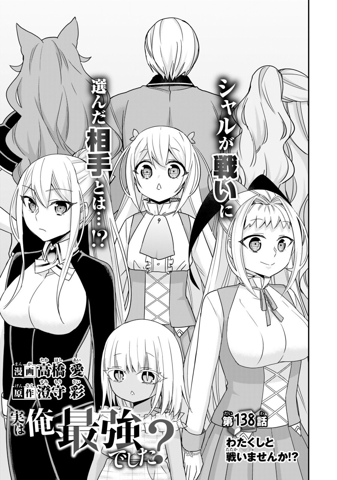 Jitsu wa Ore, Saikyou deshita? - Chapter 138.1 - Page 3