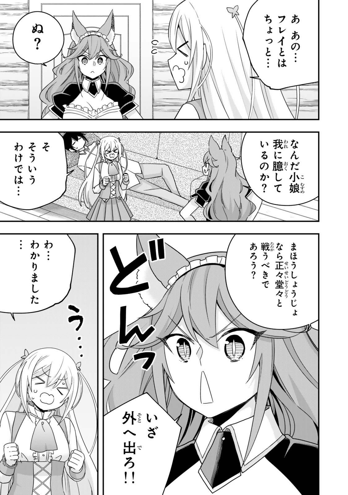 Jitsu wa Ore, Saikyou deshita? - Chapter 138.1 - Page 9