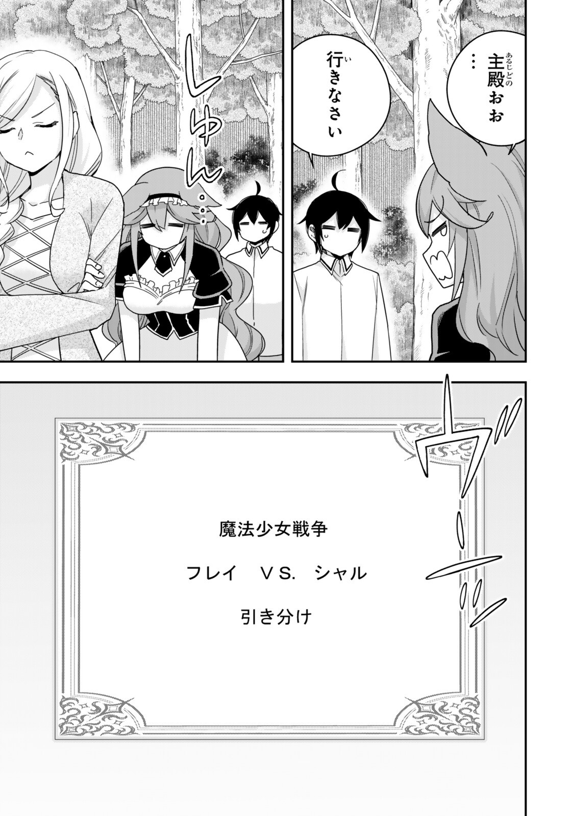 Jitsu wa Ore, Saikyou deshita? - Chapter 138.2 - Page 10