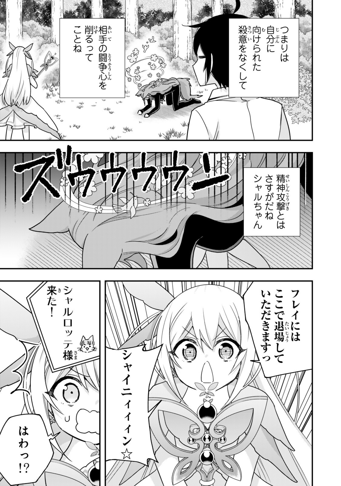 Jitsu wa Ore, Saikyou deshita? - Chapter 138.2 - Page 6