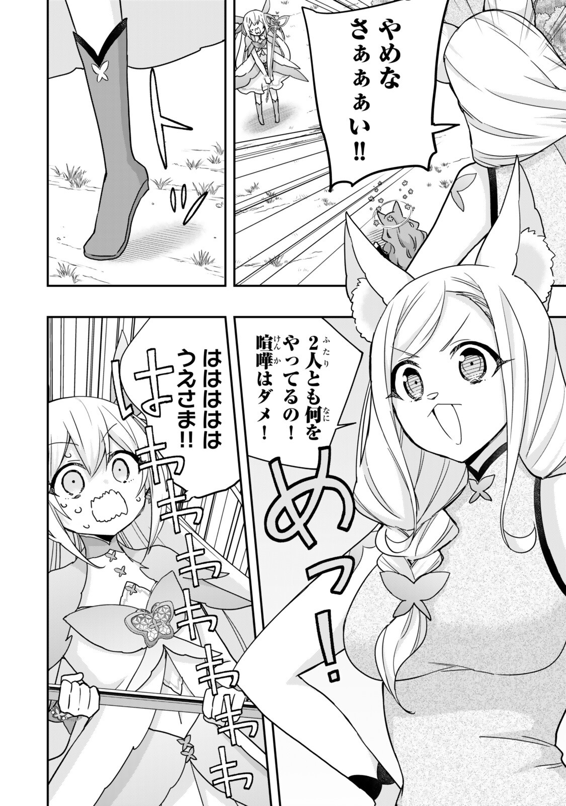 Jitsu wa Ore, Saikyou deshita? - Chapter 138.2 - Page 7