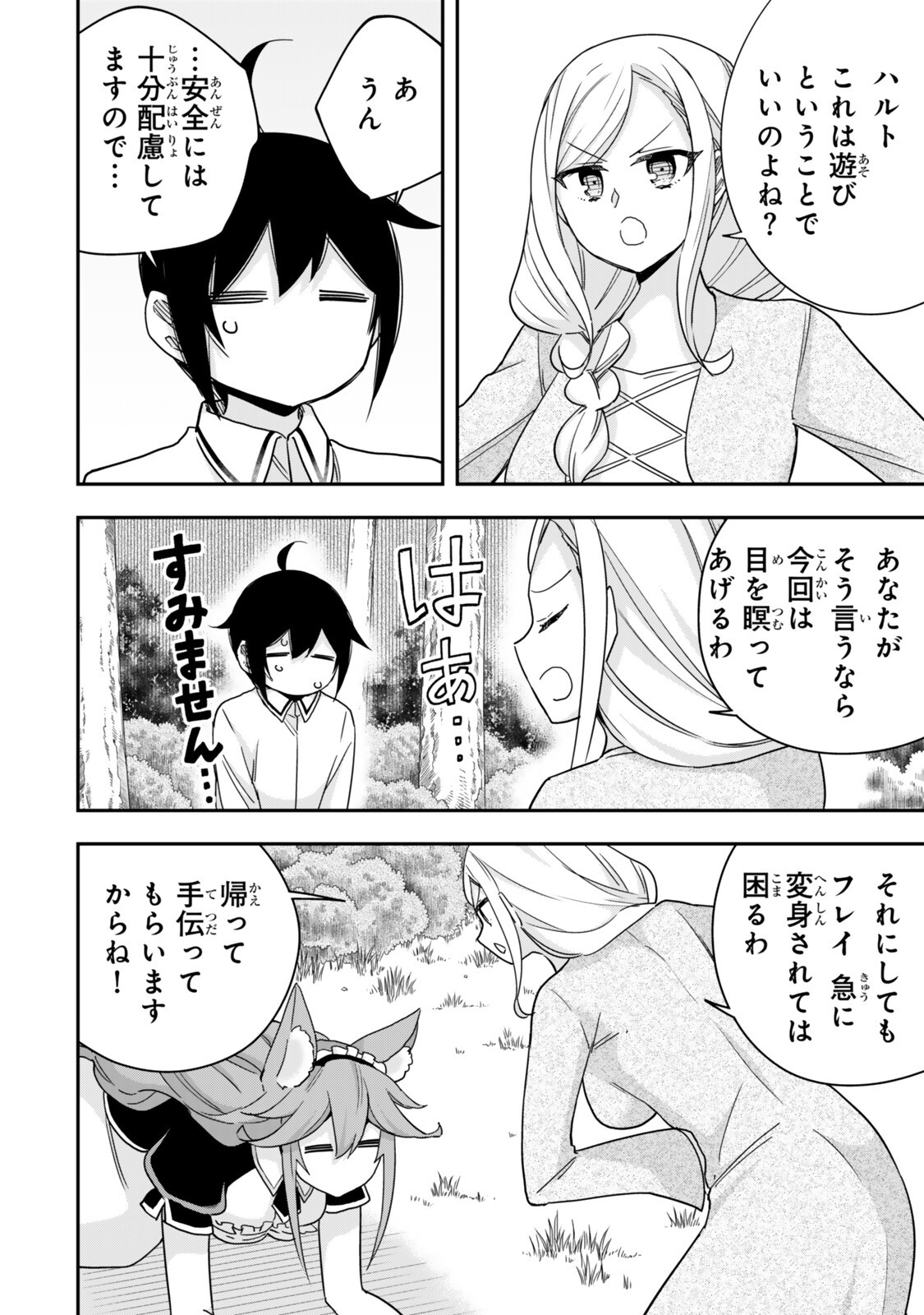 Jitsu wa Ore, Saikyou deshita? - Chapter 138.2 - Page 9