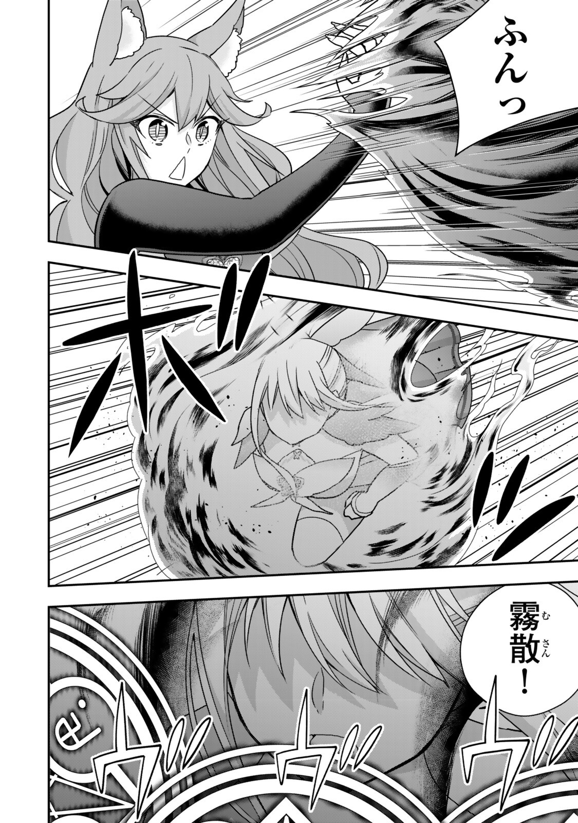 Jitsu wa Ore, Saikyou deshita? - Chapter 139.1 - Page 10