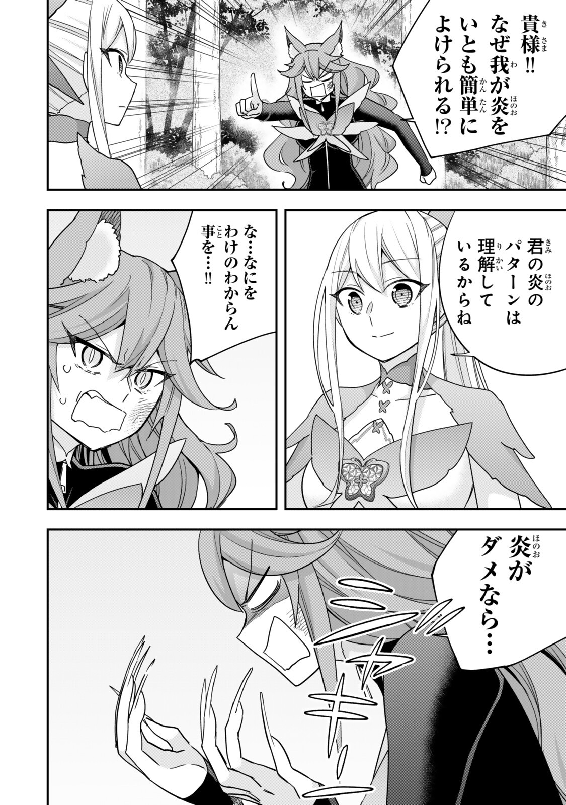 Jitsu wa Ore, Saikyou deshita? - Chapter 139.1 - Page 14