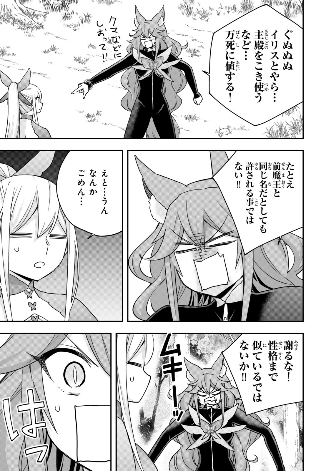 Jitsu wa Ore, Saikyou deshita? - Chapter 139.1 - Page 5