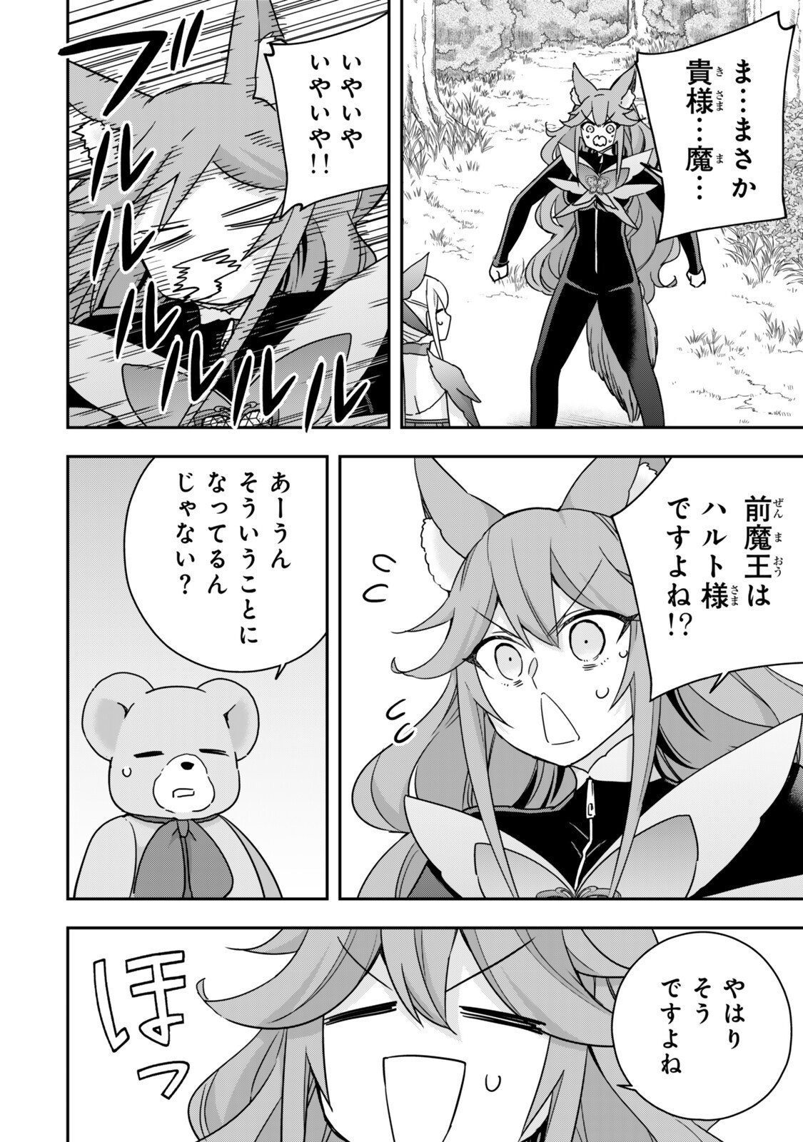 Jitsu wa Ore, Saikyou deshita? - Chapter 139.1 - Page 6