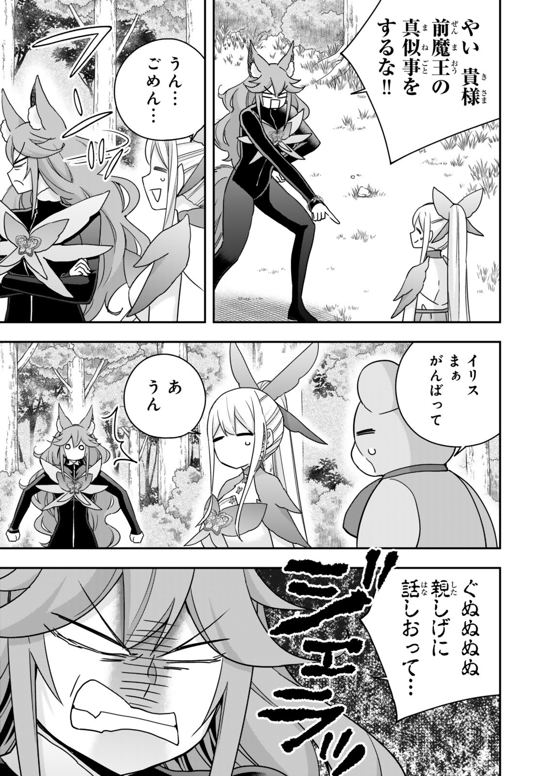 Jitsu wa Ore, Saikyou deshita? - Chapter 139.1 - Page 7