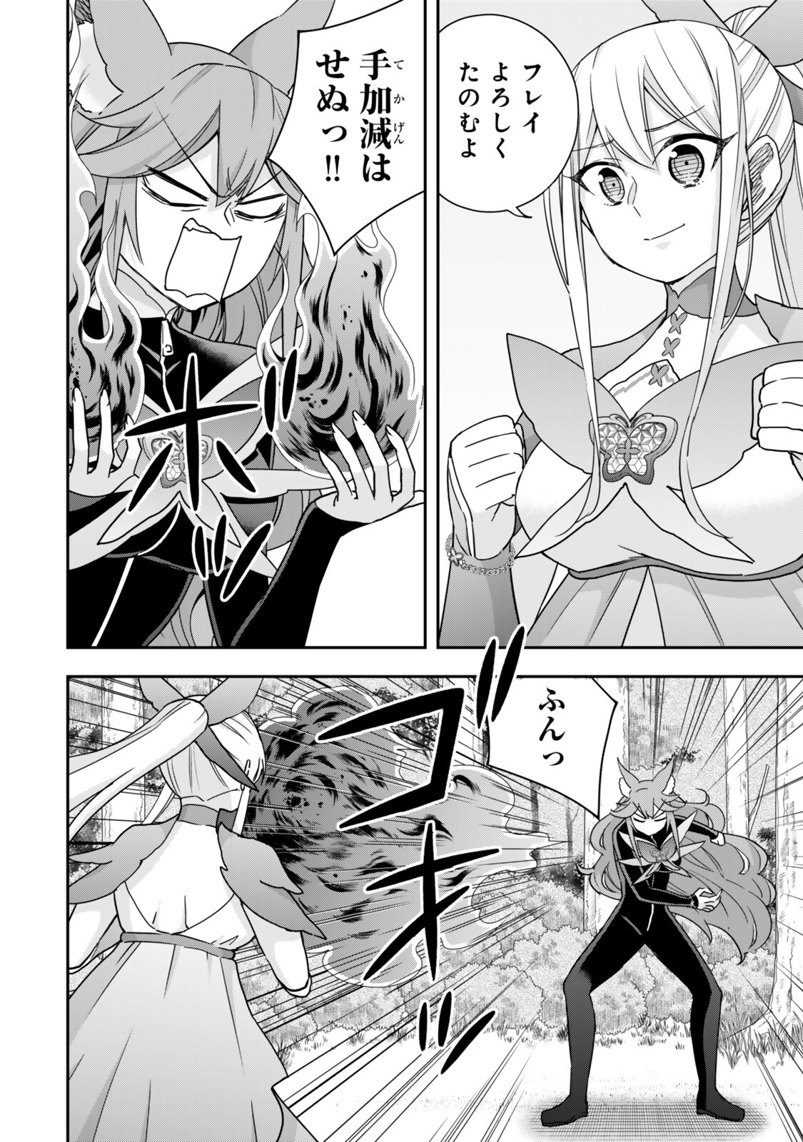 Jitsu wa Ore, Saikyou deshita? - Chapter 139.1 - Page 8