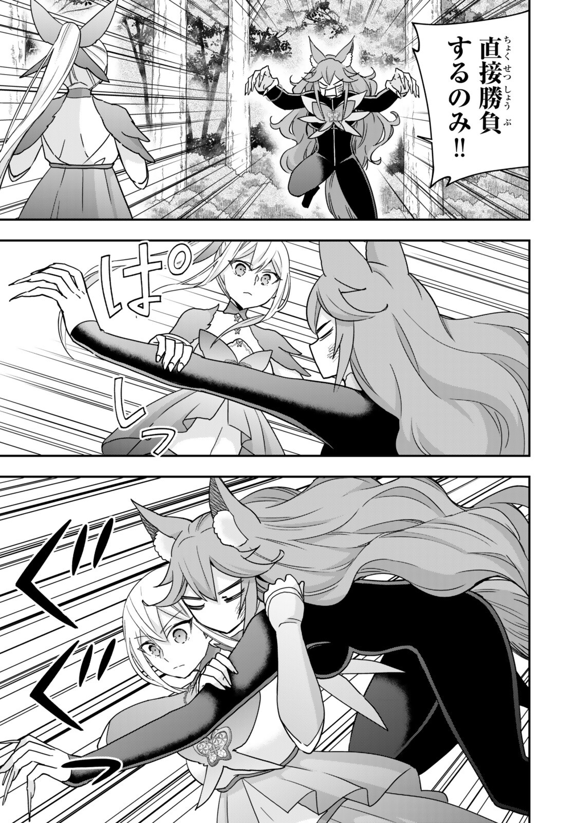 Jitsu wa Ore, Saikyou deshita? - Chapter 139.2 - Page 1