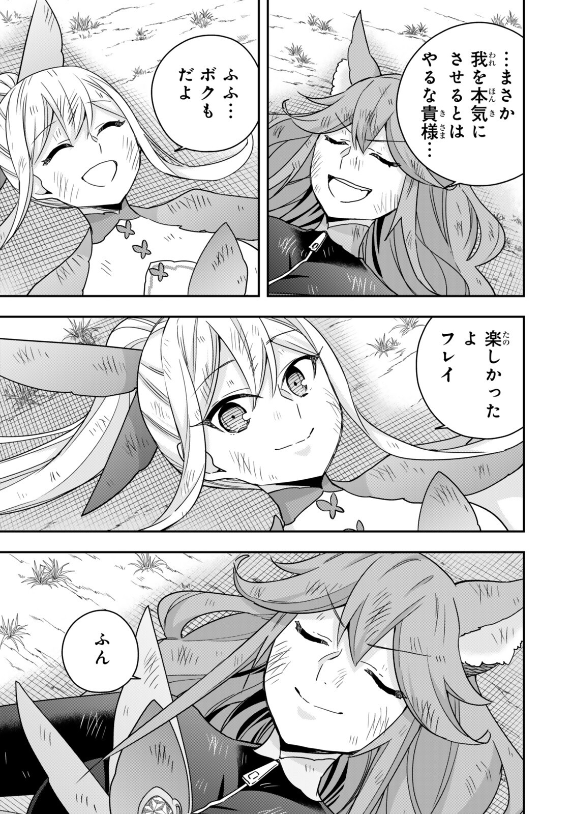 Jitsu wa Ore, Saikyou deshita? - Chapter 139.2 - Page 13