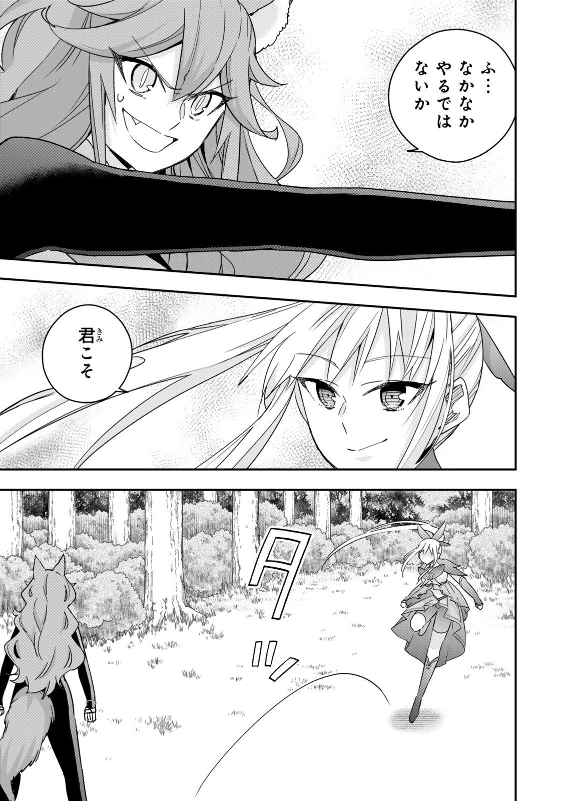 Jitsu wa Ore, Saikyou deshita? - Chapter 139.2 - Page 5