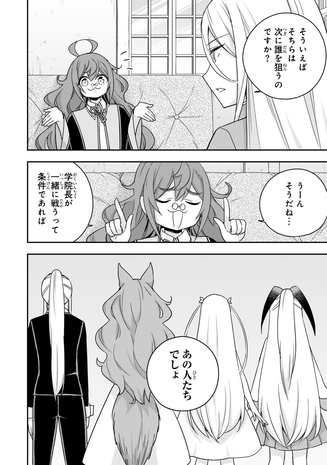 Jitsu wa Ore, Saikyou deshita? - Chapter 140 - Page 10