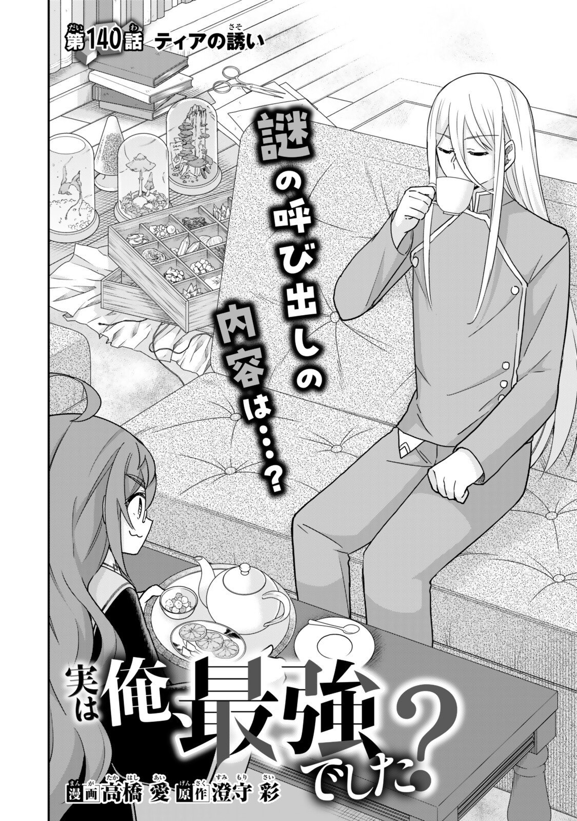 Jitsu wa Ore, Saikyou deshita? - Chapter 140 - Page 2