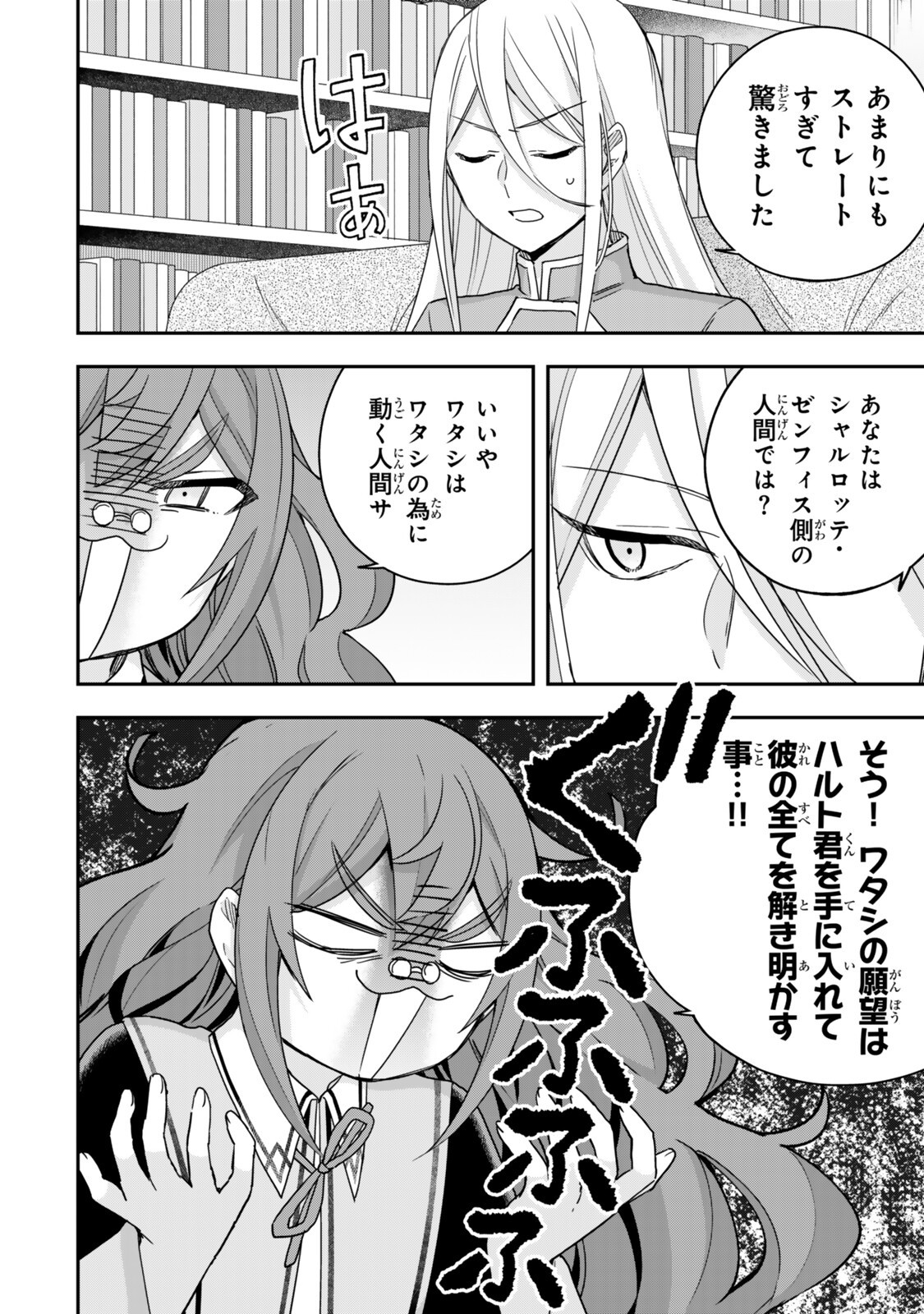 Jitsu wa Ore, Saikyou deshita? - Chapter 140 - Page 4