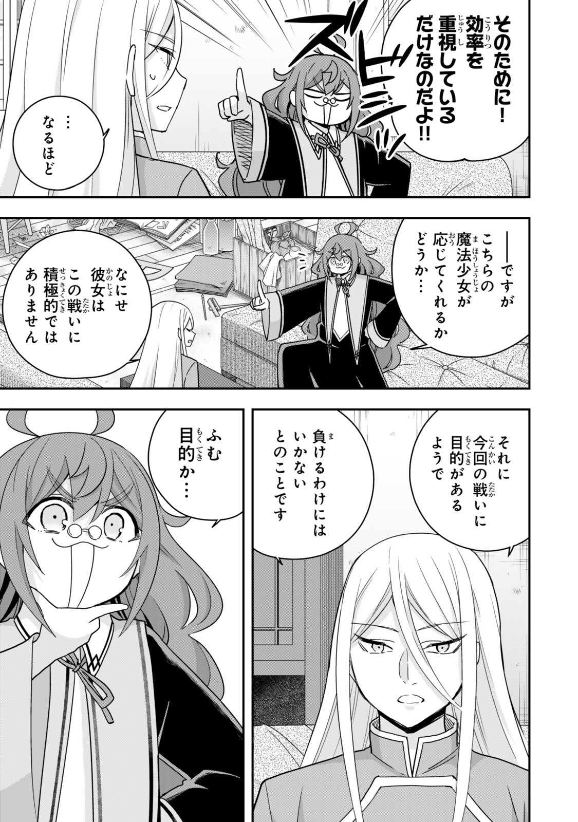 Jitsu wa Ore, Saikyou deshita? - Chapter 140 - Page 5