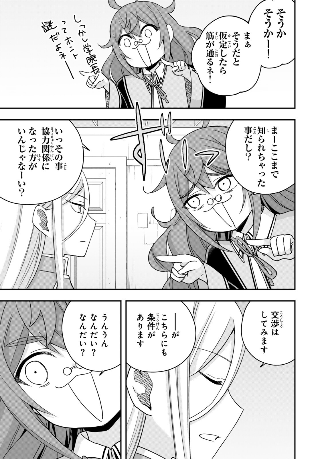 Jitsu wa Ore, Saikyou deshita? - Chapter 140 - Page 7