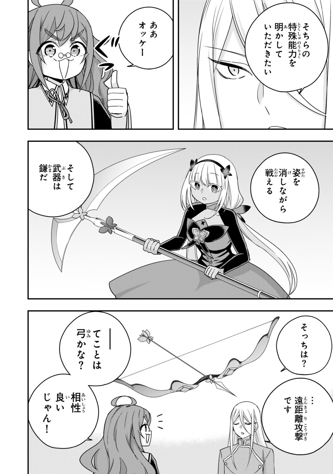 Jitsu wa Ore, Saikyou deshita? - Chapter 140 - Page 8