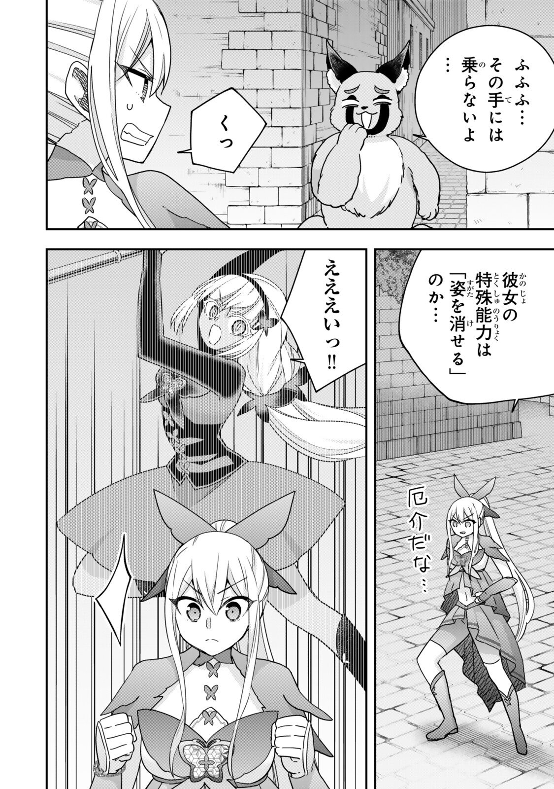 Jitsu wa Ore, Saikyou deshita? - Chapter 141 - Page 10