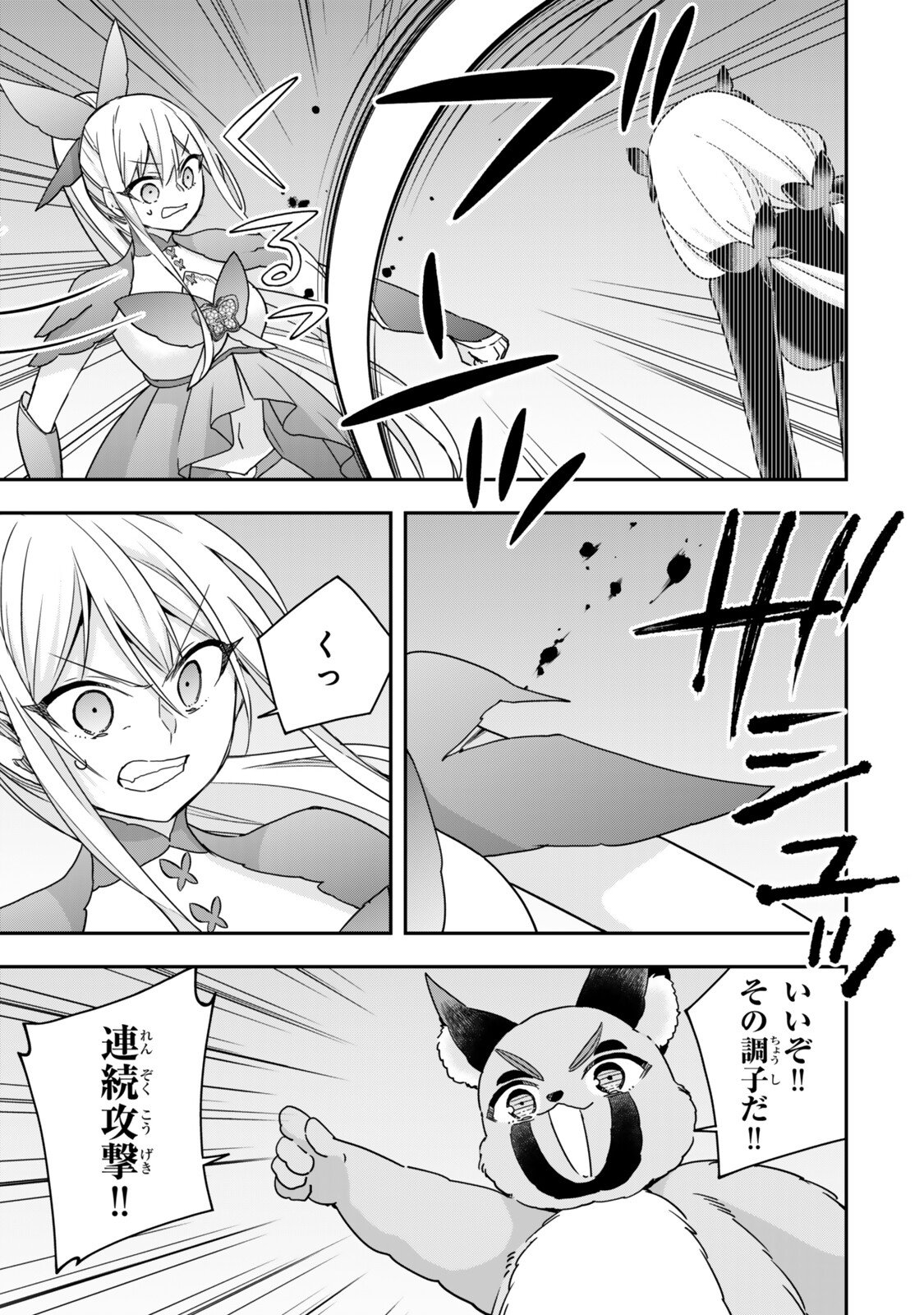 Jitsu wa Ore, Saikyou deshita? - Chapter 141 - Page 11